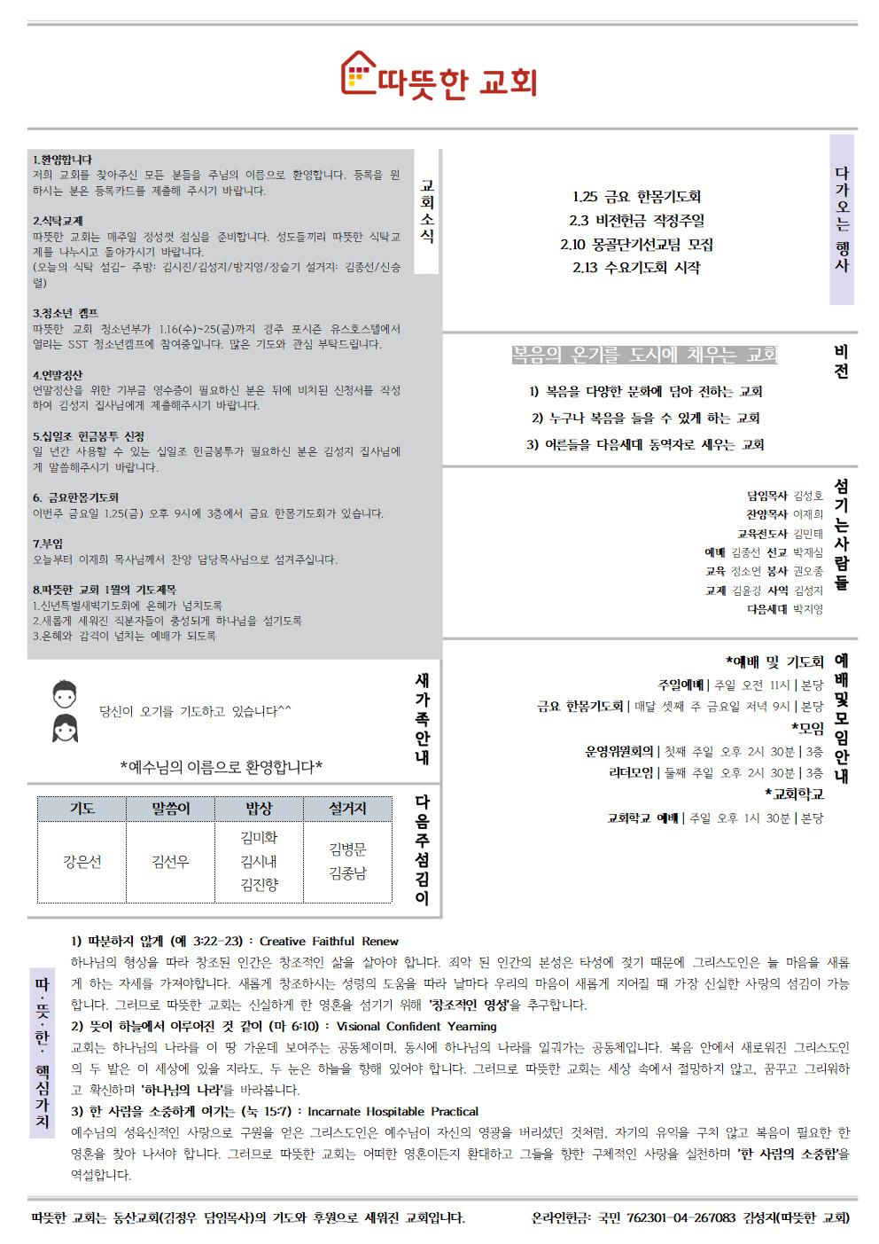 20190120 따뜻한교회 주보002.jpg