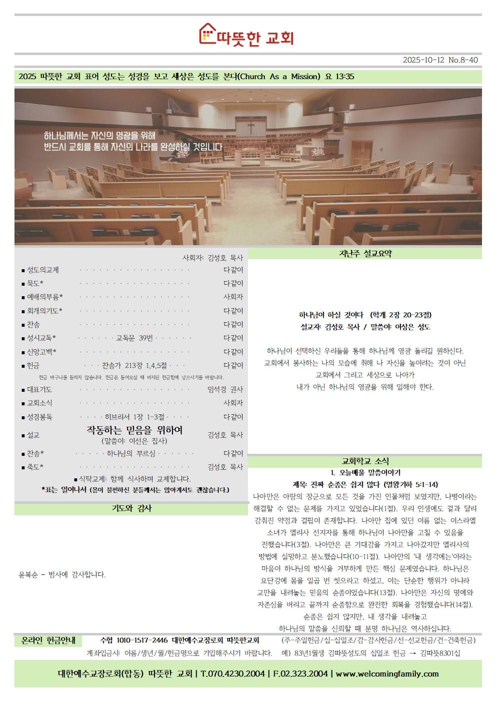 20251012 따뜻한교회 주보001.jpg