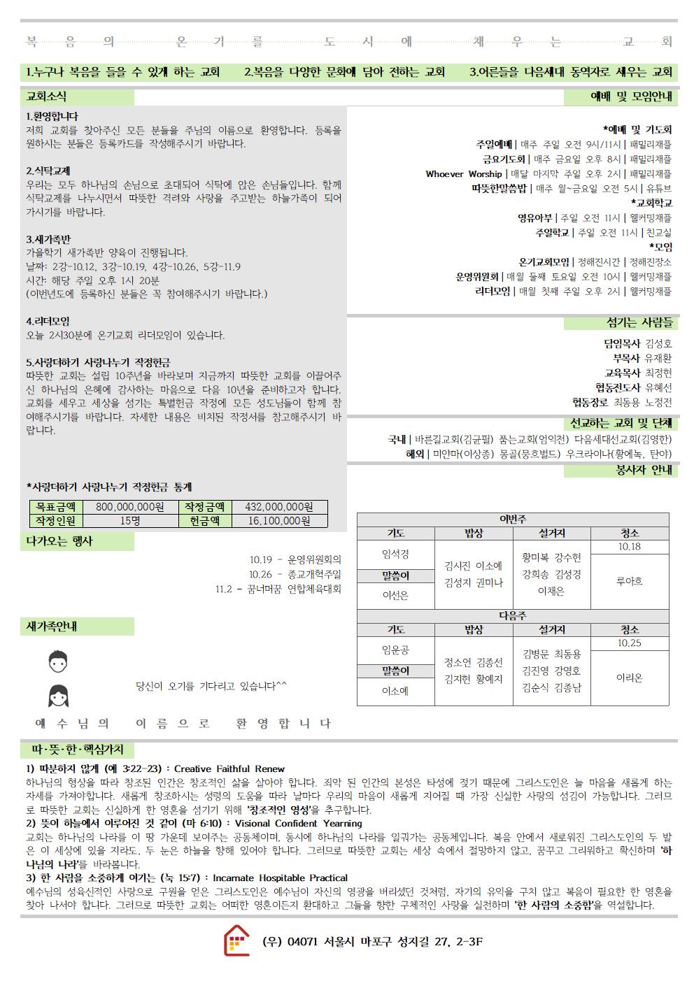 20251012 따뜻한교회 주보002.jpg