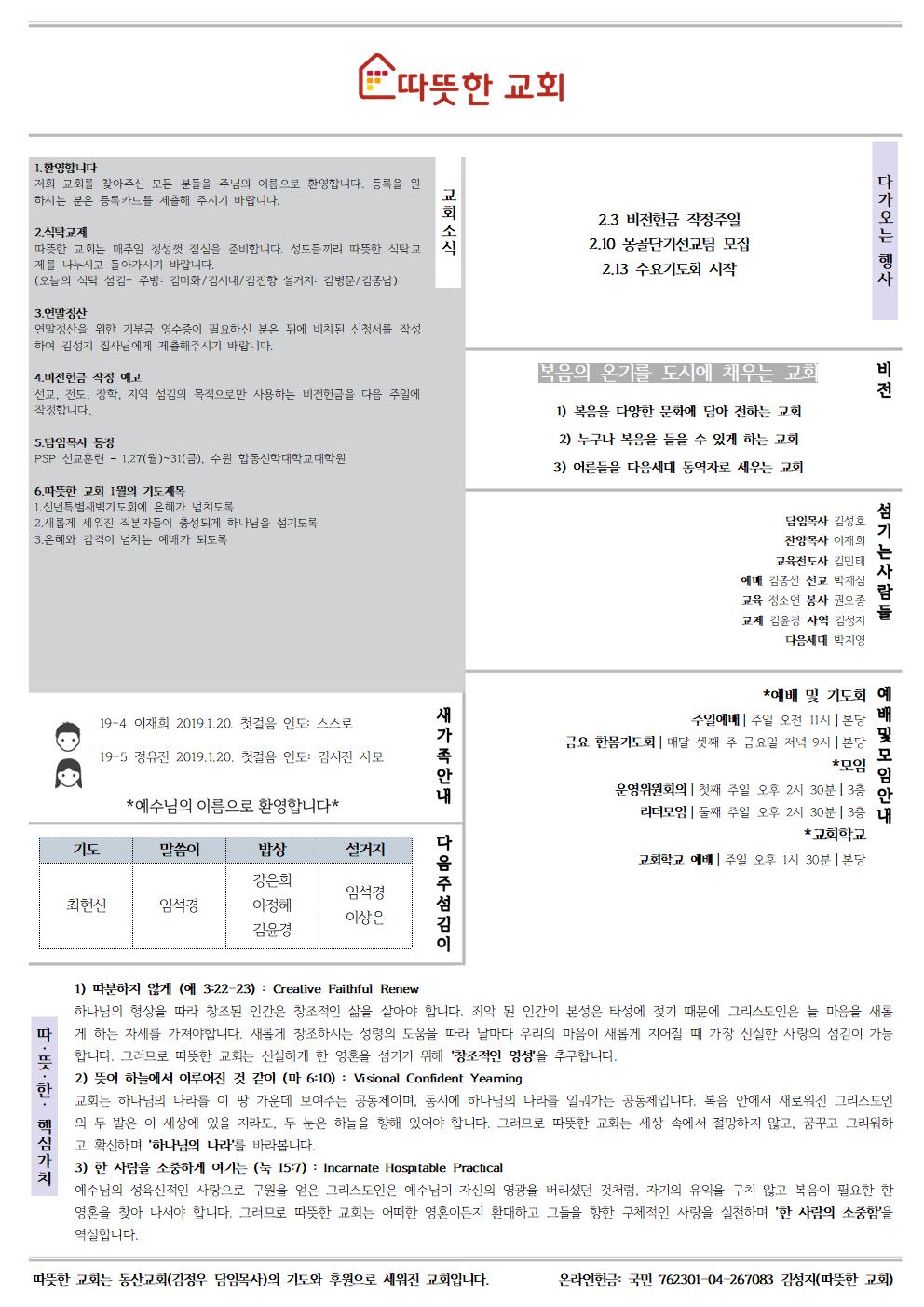 20190127 따뜻한교회 주보002.jpg