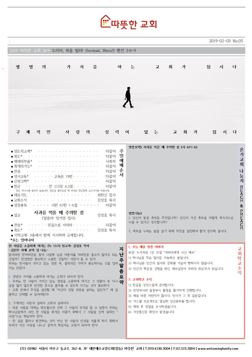 20190203 따뜻한교회 주보001.jpg