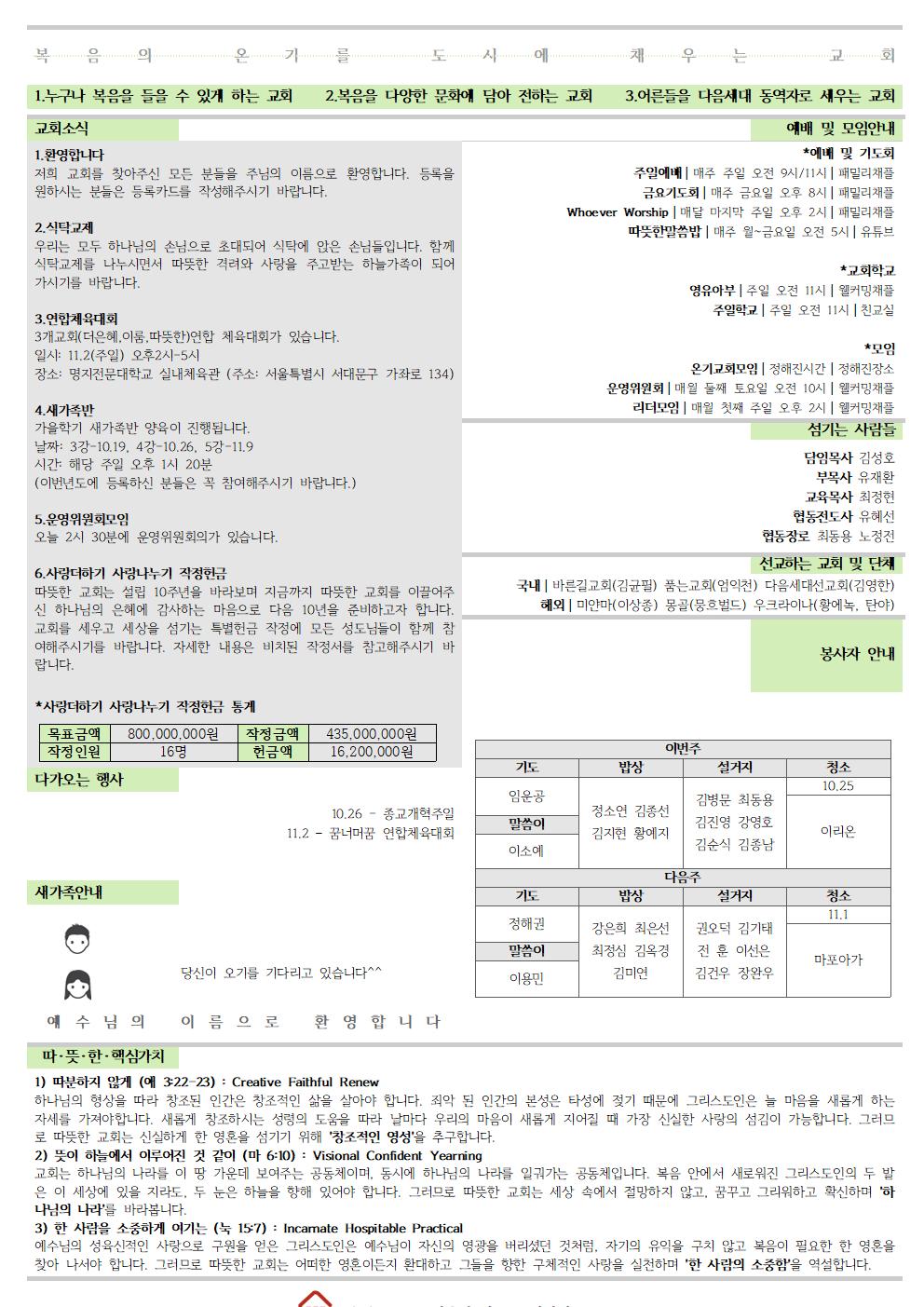 20251019 따뜻한교회 주보002.jpg