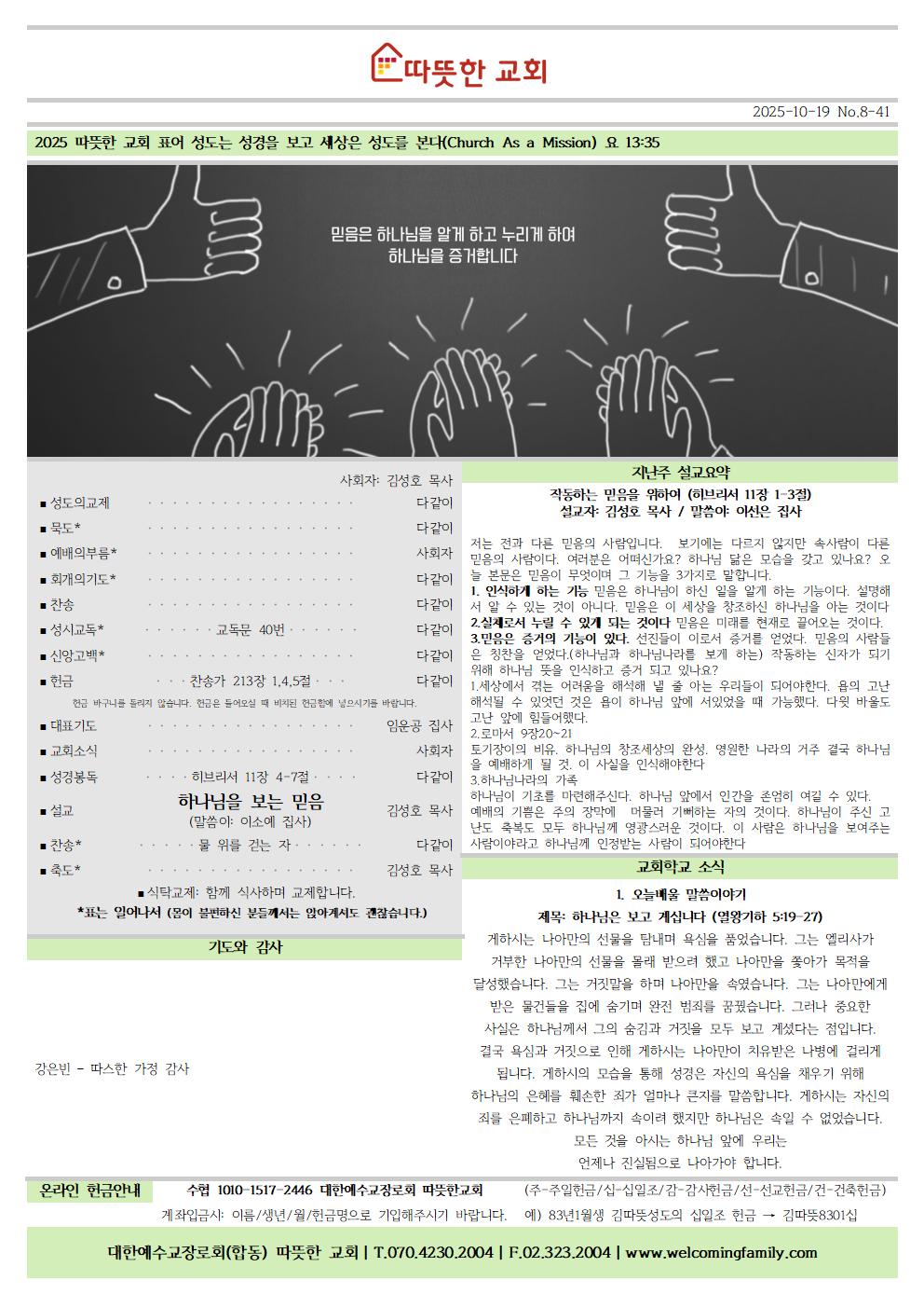 20251019 따뜻한교회 주보001.jpg