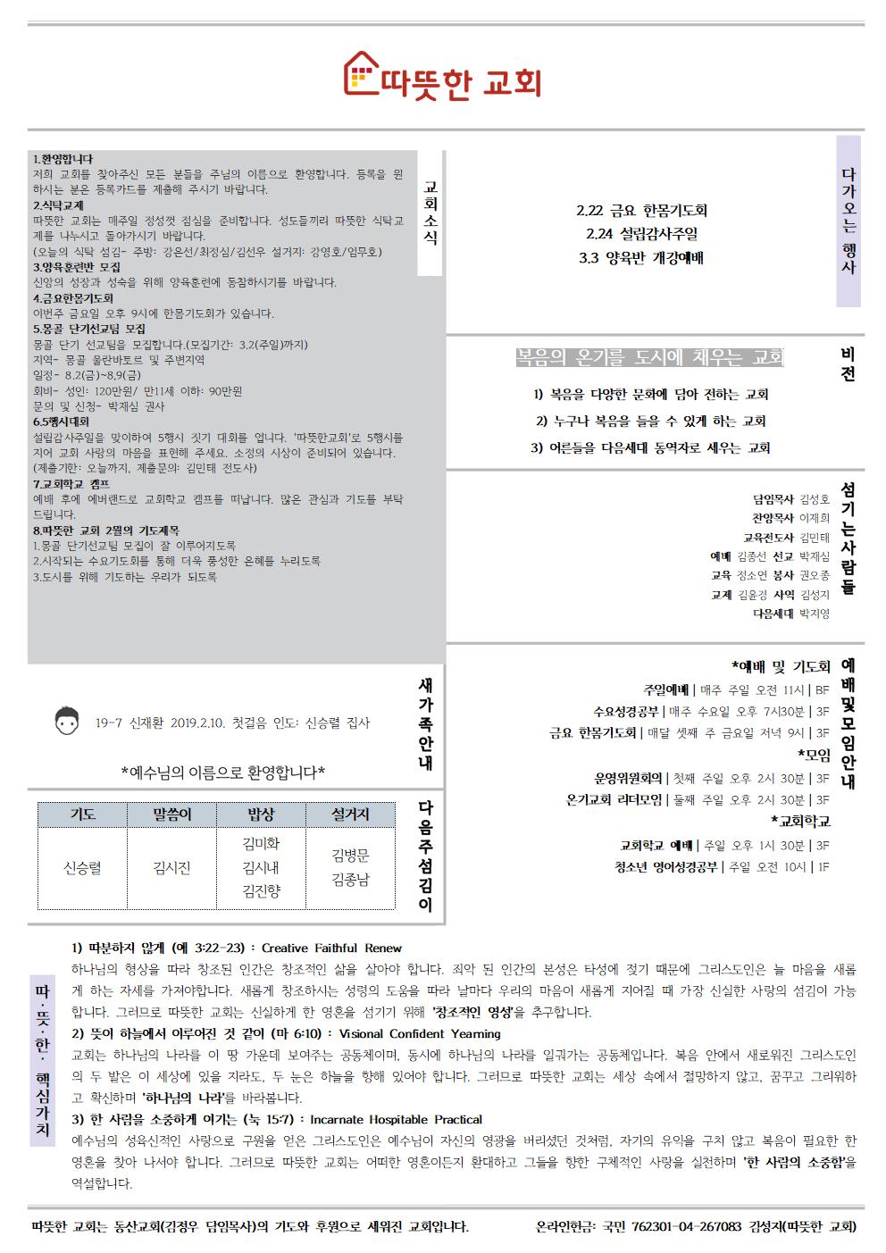 20190217 따뜻한교회 주보002.jpg