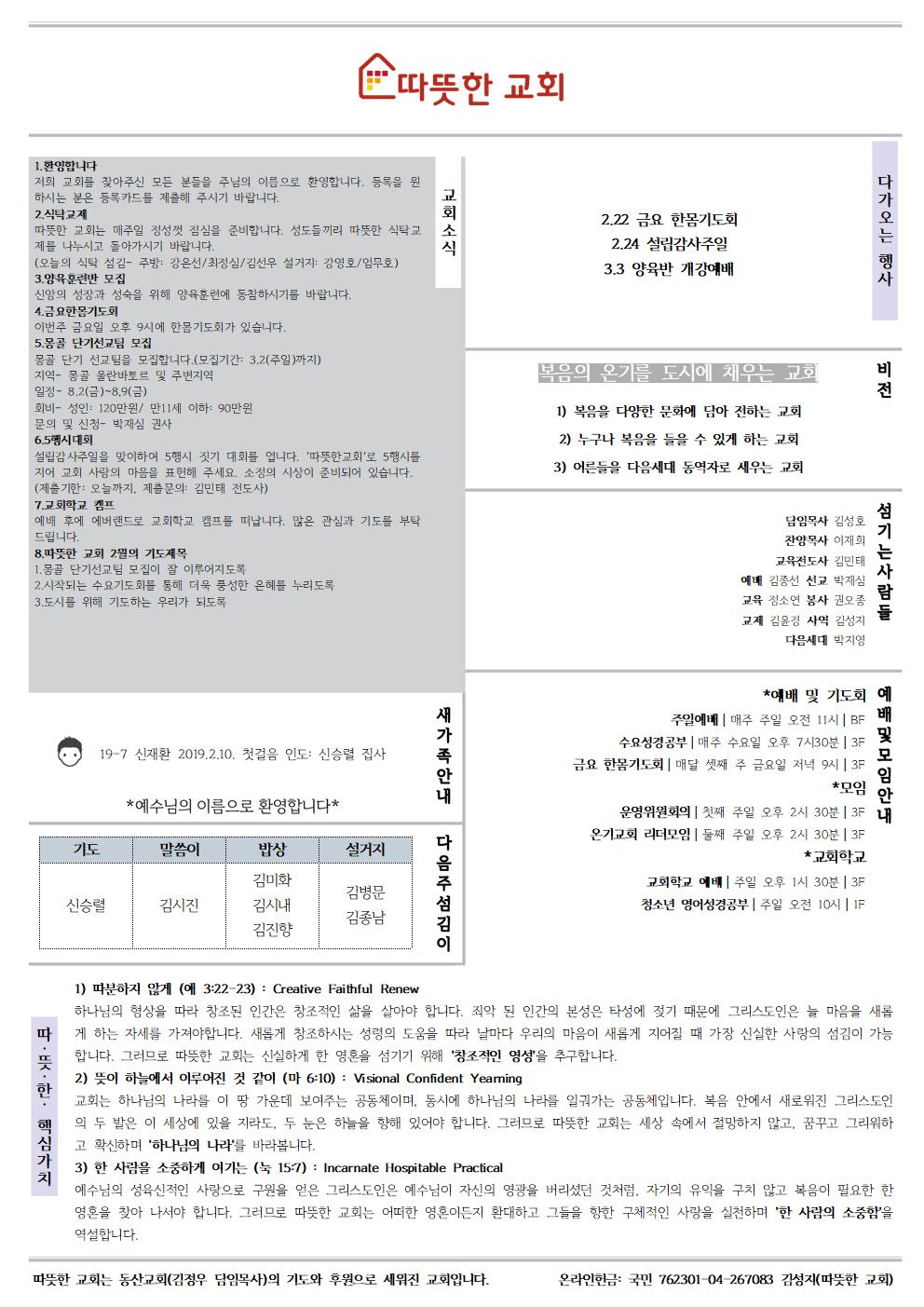 20190217 따뜻한교회 주보002.jpg