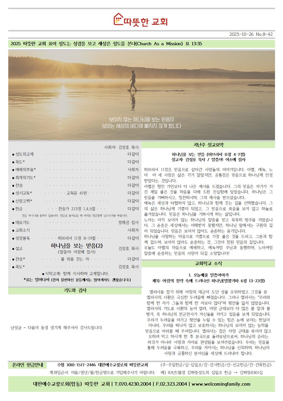 20251026 따뜻한교회 주보001.jpg