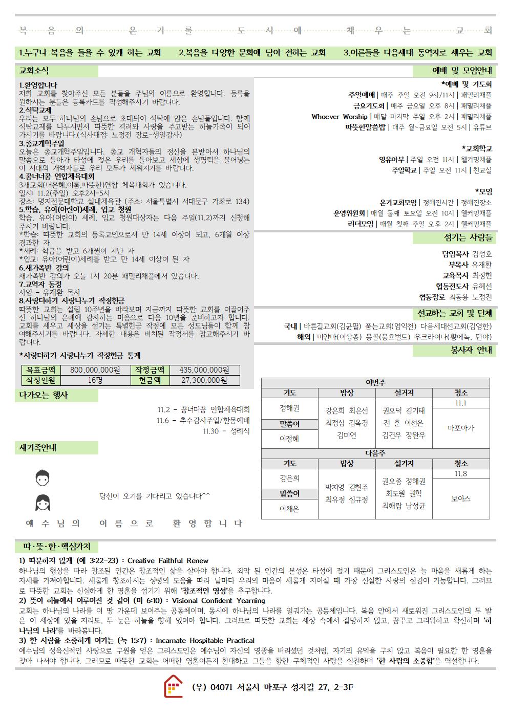 20251026 따뜻한교회 주보002.jpg
