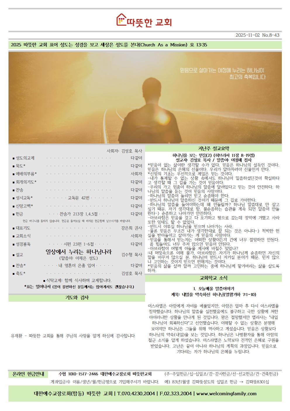 20251102 따뜻한교회 주보001.jpg