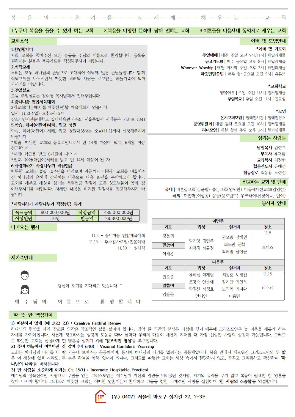 20251102 따뜻한교회 주보002.jpg