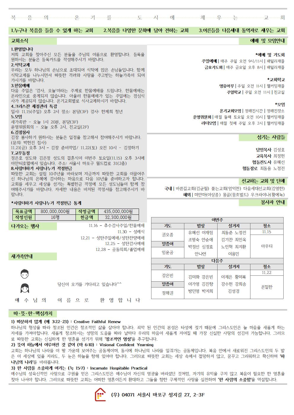 20251109 따뜻한교회 주보002.jpg