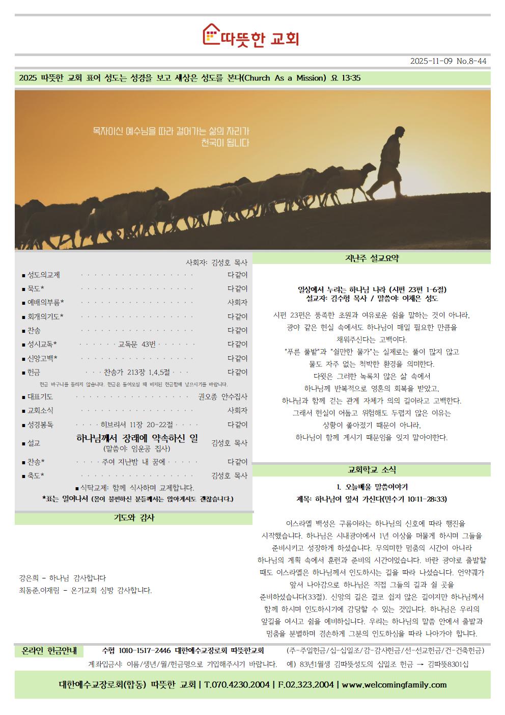 20251109 따뜻한교회 주보001.jpg