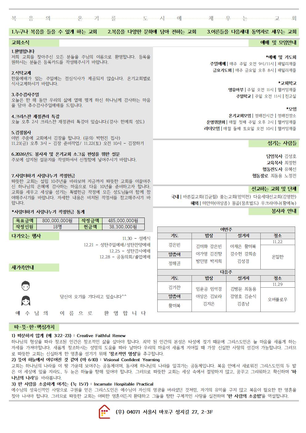 20251116 따뜻한교회 주보002.jpg