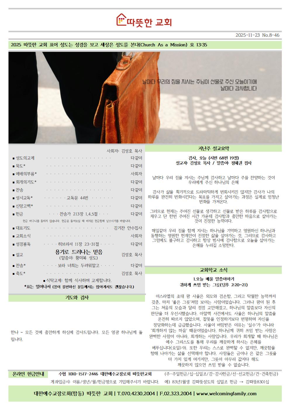 20251123 따뜻한교회 주보001.jpg