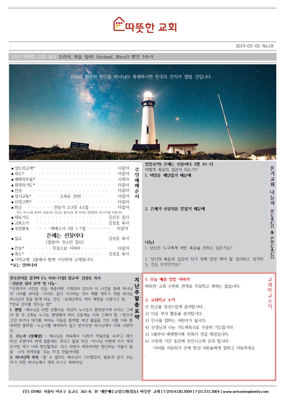 20190505 따뜻한교회 주보001.jpg