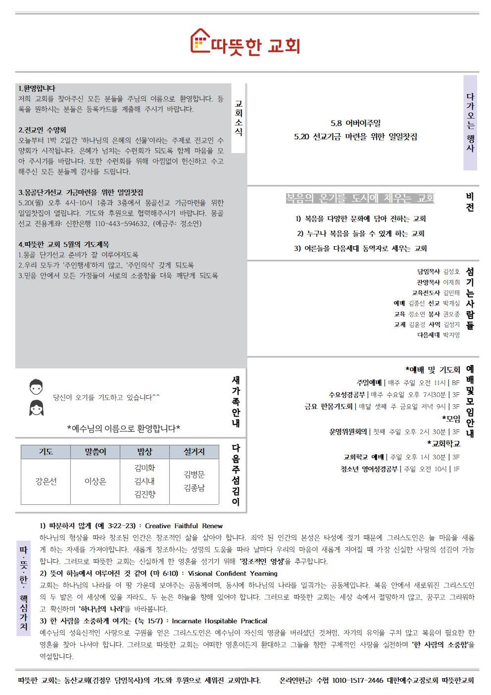 20190505 따뜻한교회 주보002.jpg