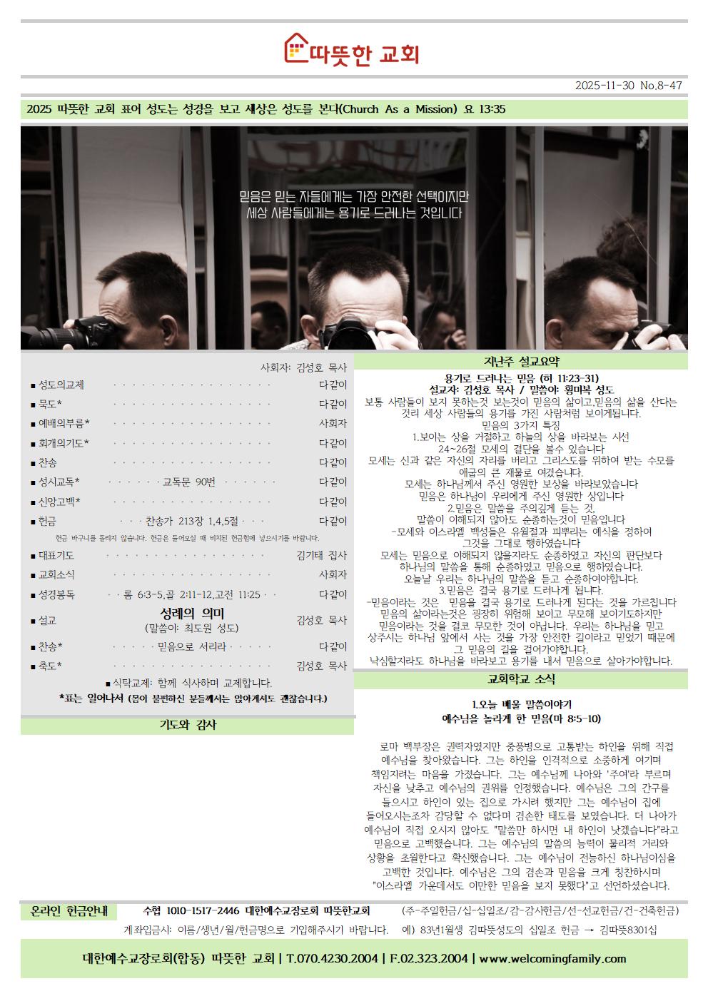 20251130 따뜻한교회 주보001.jpg