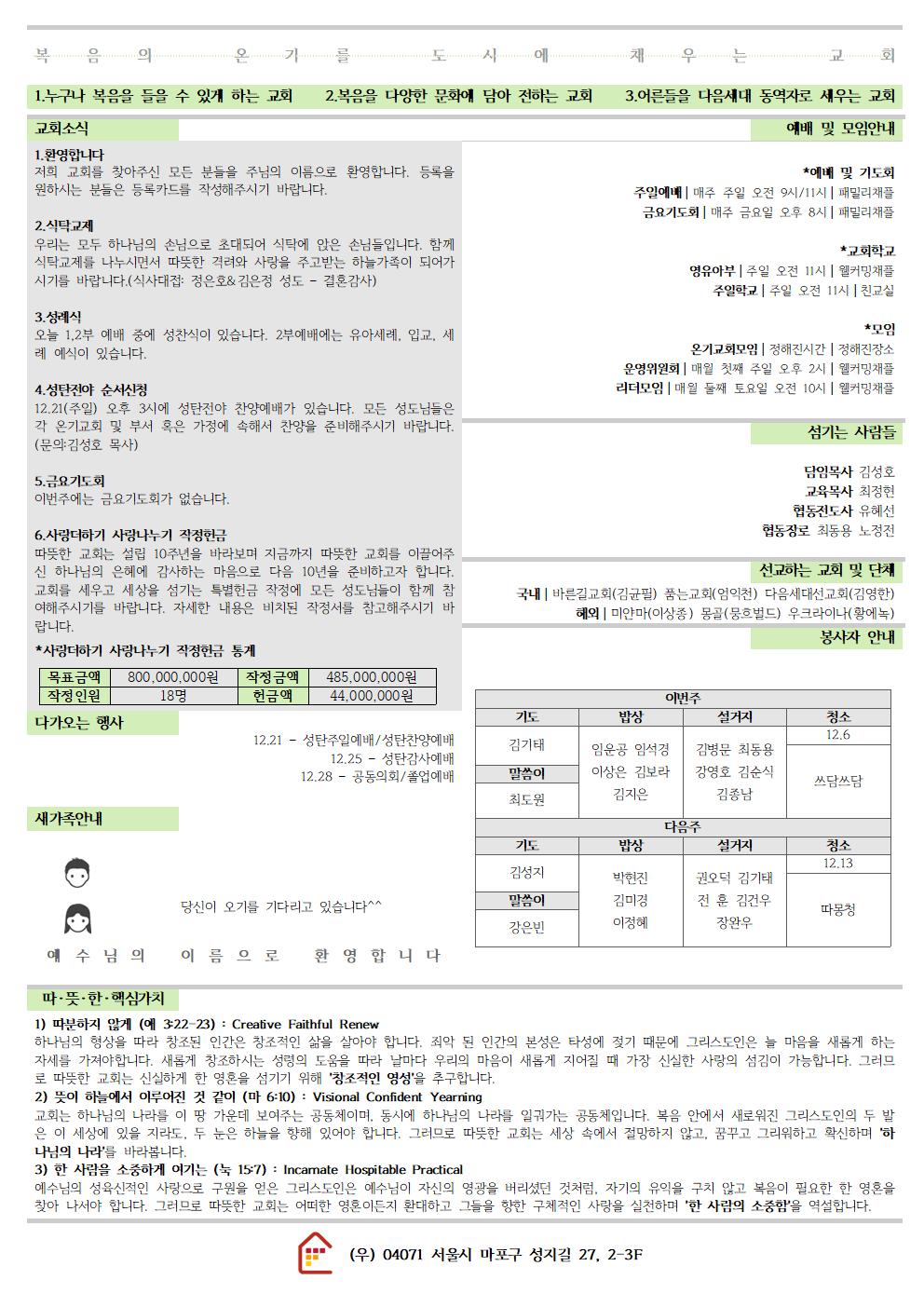 20251130 따뜻한교회 주보002.jpg