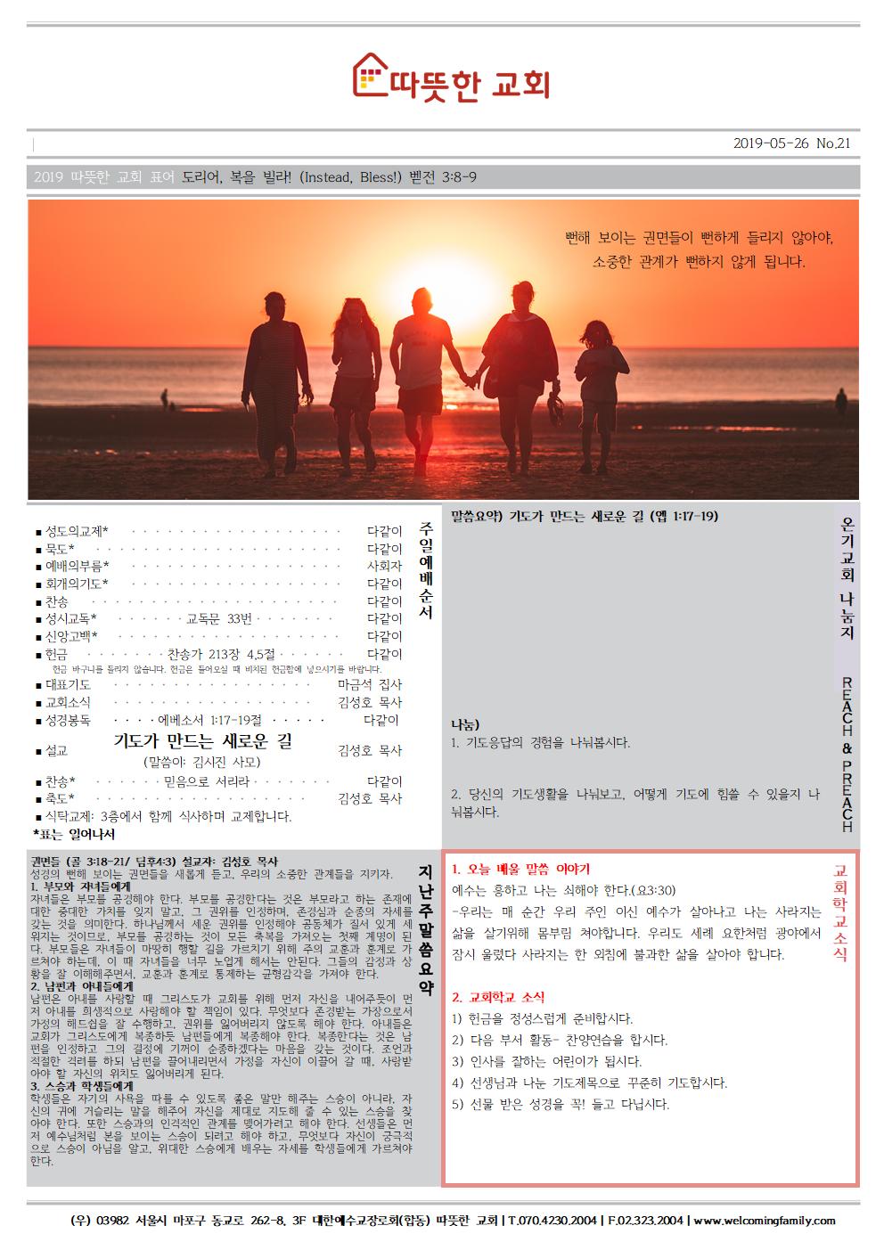 20190526 따뜻한교회 주보001.jpg