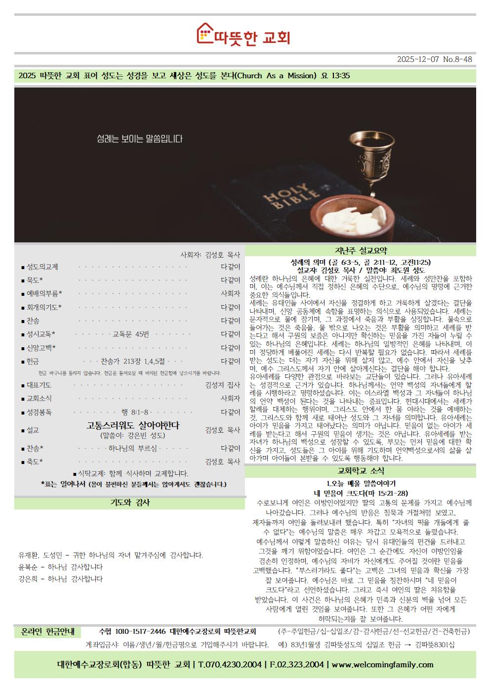 20251207 따뜻한교회 주보001.jpg