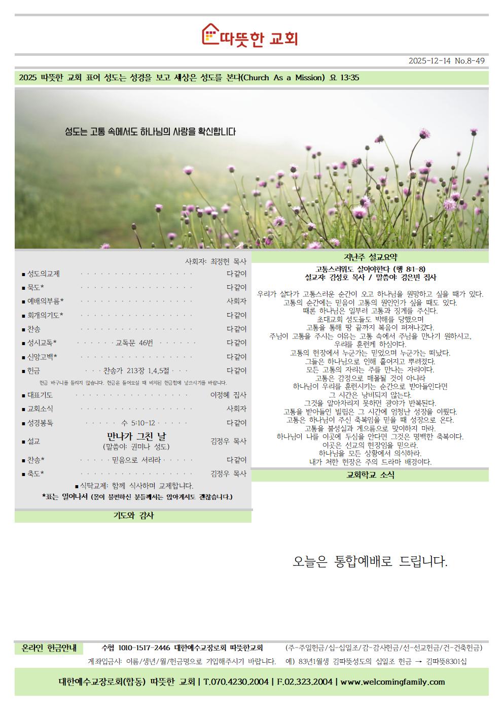 20251214 따뜻한교회 주보001.jpg