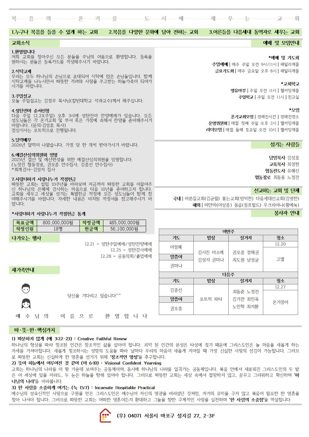 20251214 따뜻한교회 주보002.jpg
