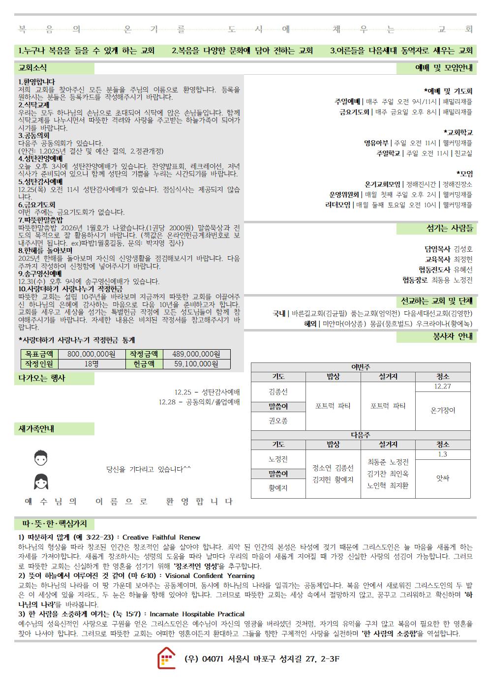 20251221 따뜻한교회 주보002.jpg