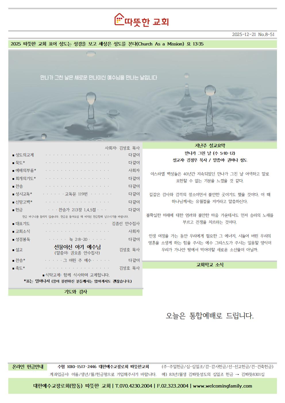 20251221 따뜻한교회 주보001.jpg