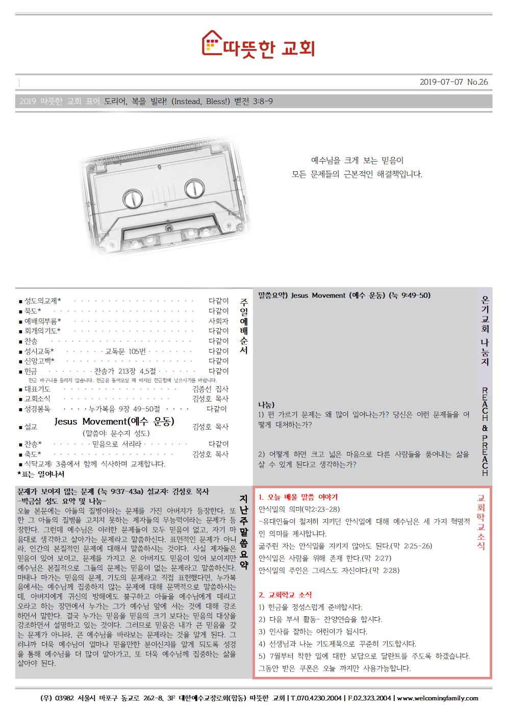 20190707 따뜻한교회 주보001.jpg