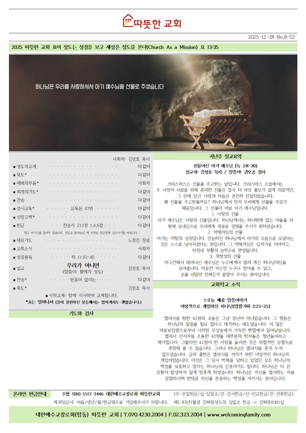 20251228 따뜻한교회 주보001.jpg