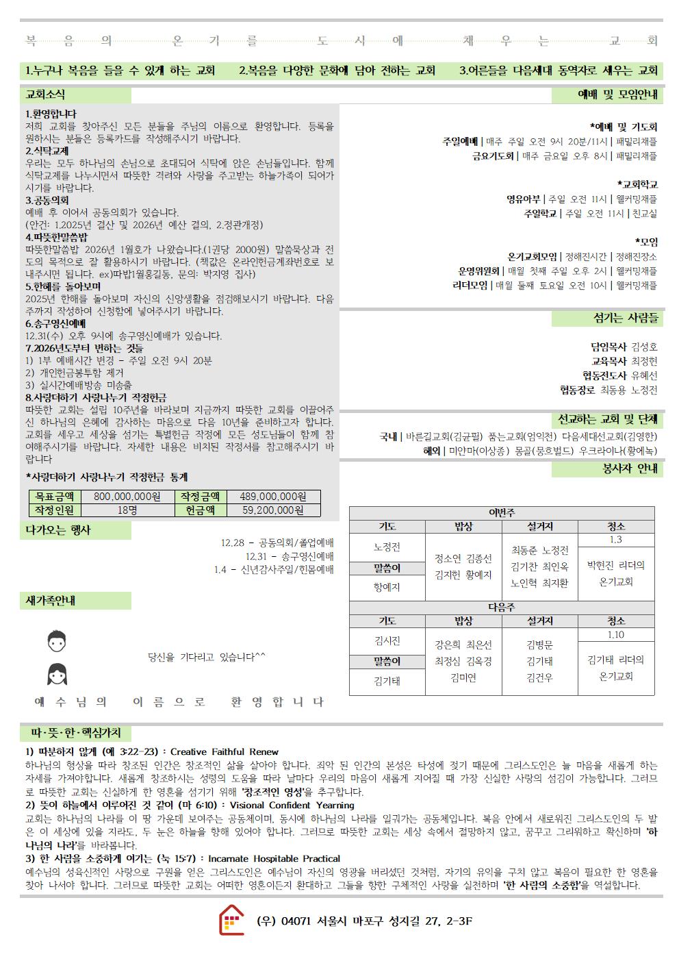 20251228 따뜻한교회 주보002.jpg