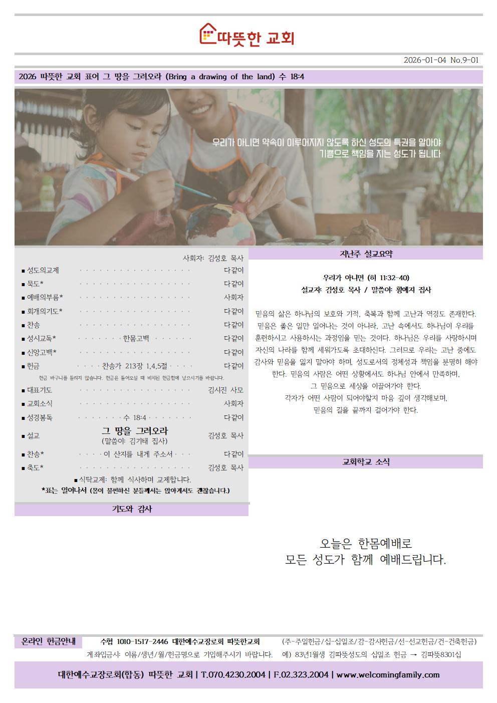 20260104 따뜻한교회 주보001.jpg