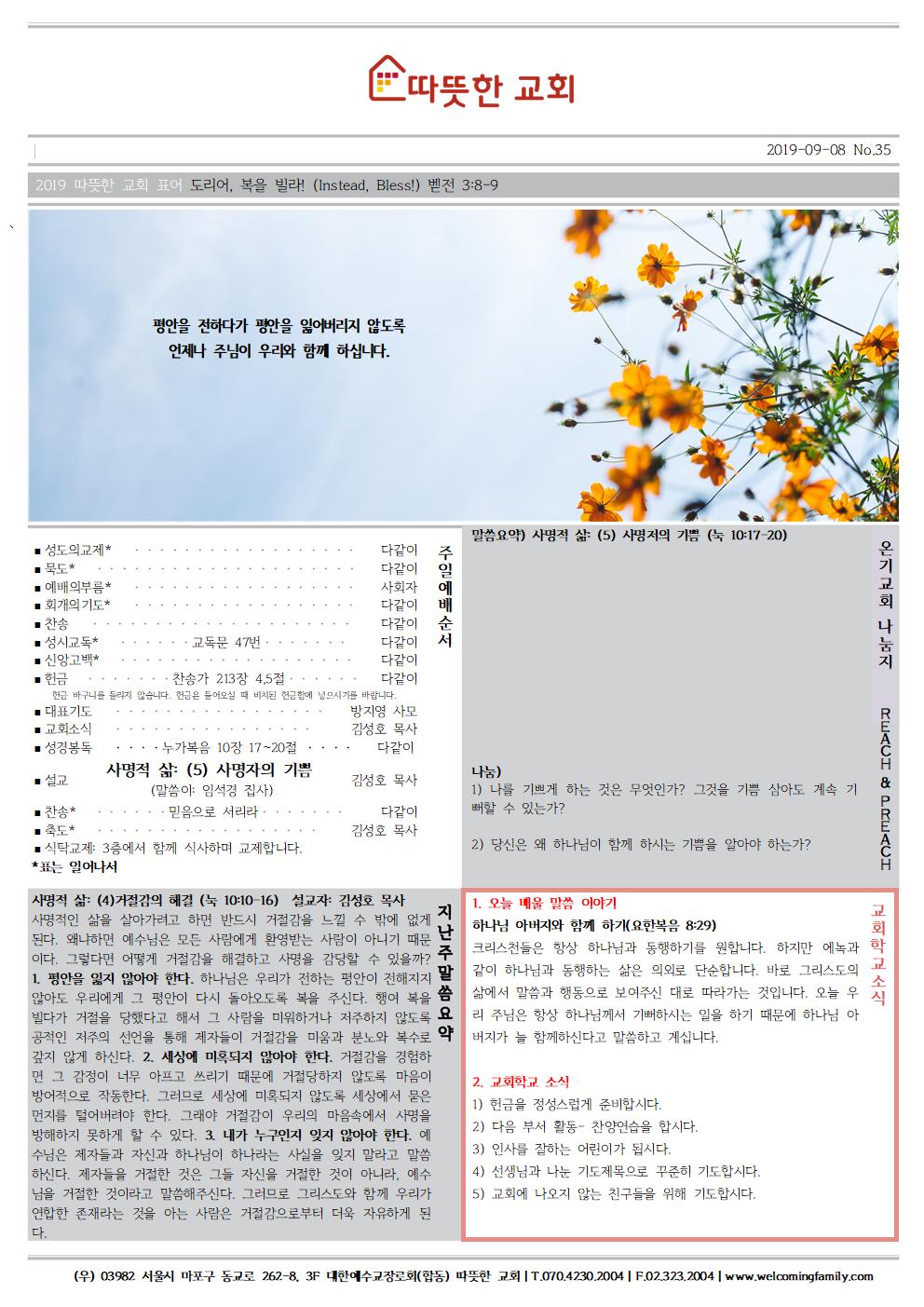 20190908 따뜻한교회 주보001.jpg