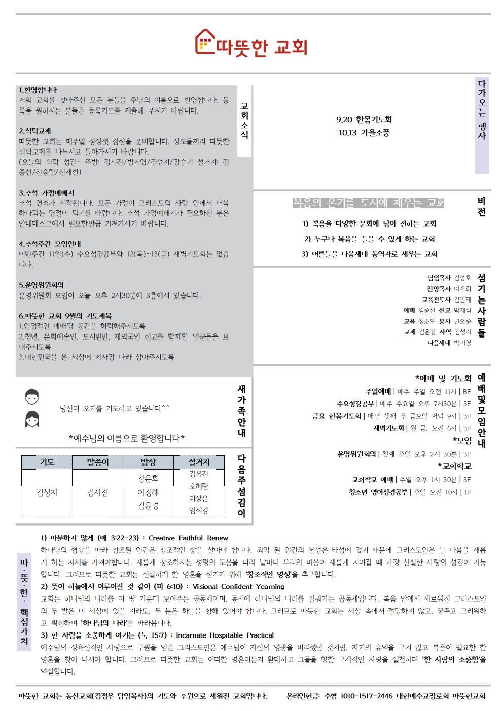 20190908 따뜻한교회 주보002.jpg