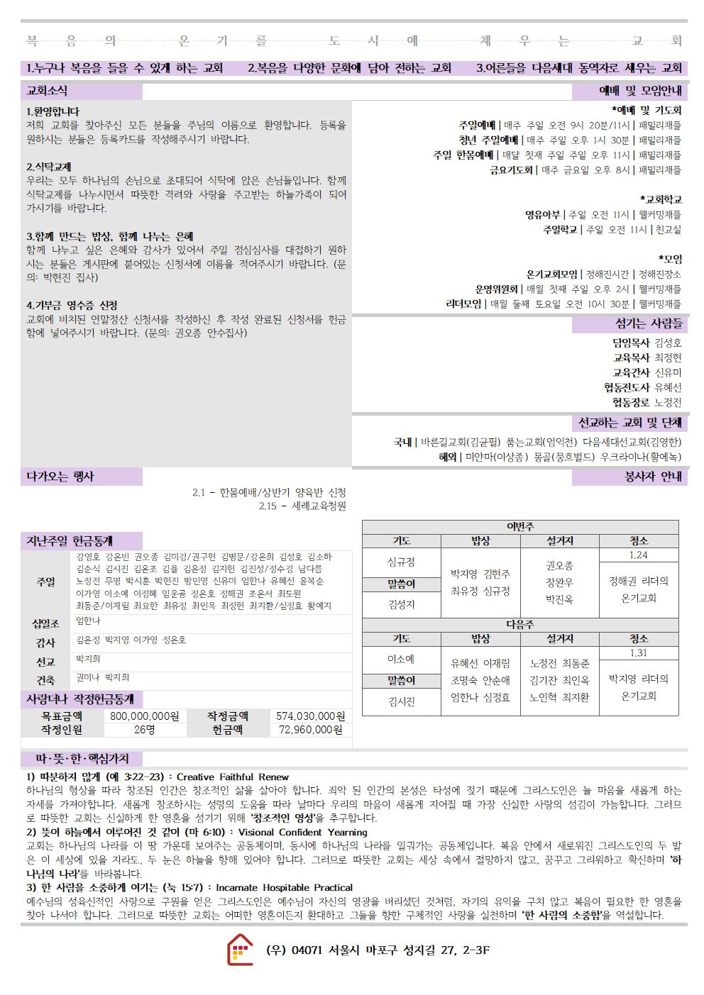 20260118 따뜻한교회 주보002.jpg