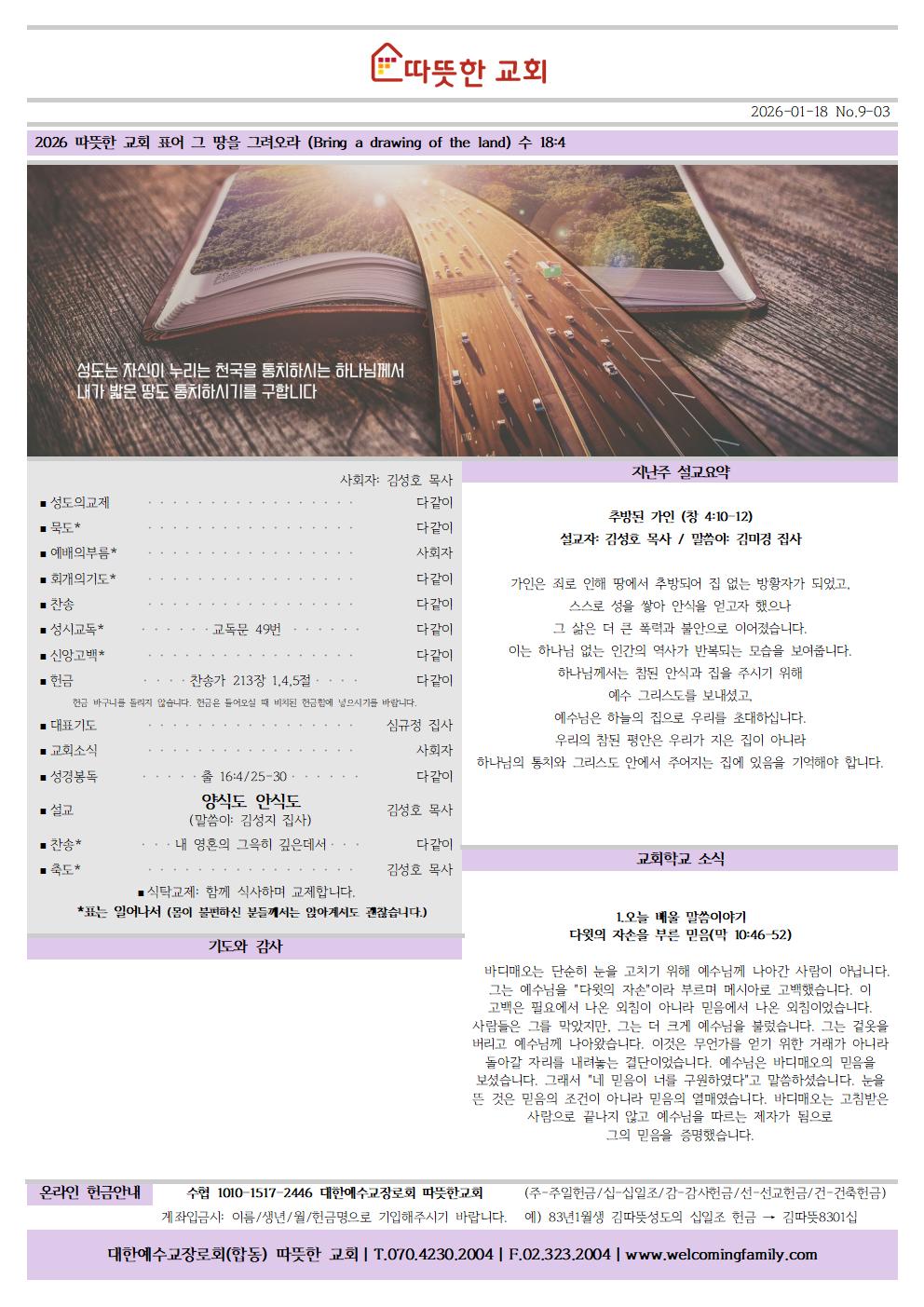 20260118 따뜻한교회 주보001.jpg