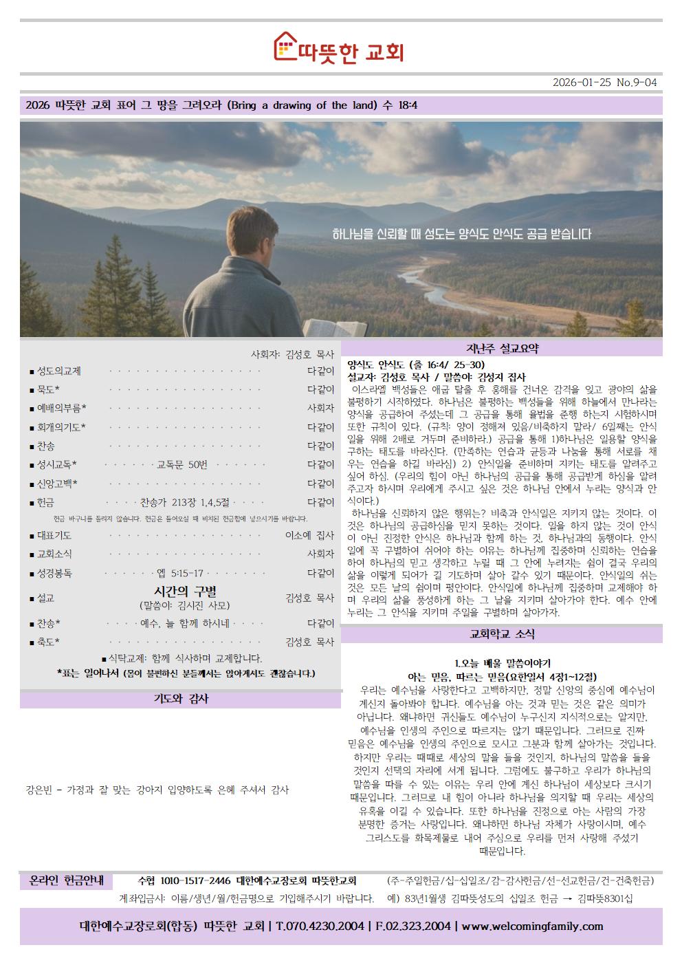 20260125 따뜻한교회 주보001.jpg