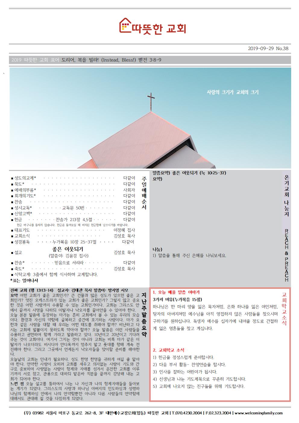 20190929 따뜻한교회 주보001.jpg