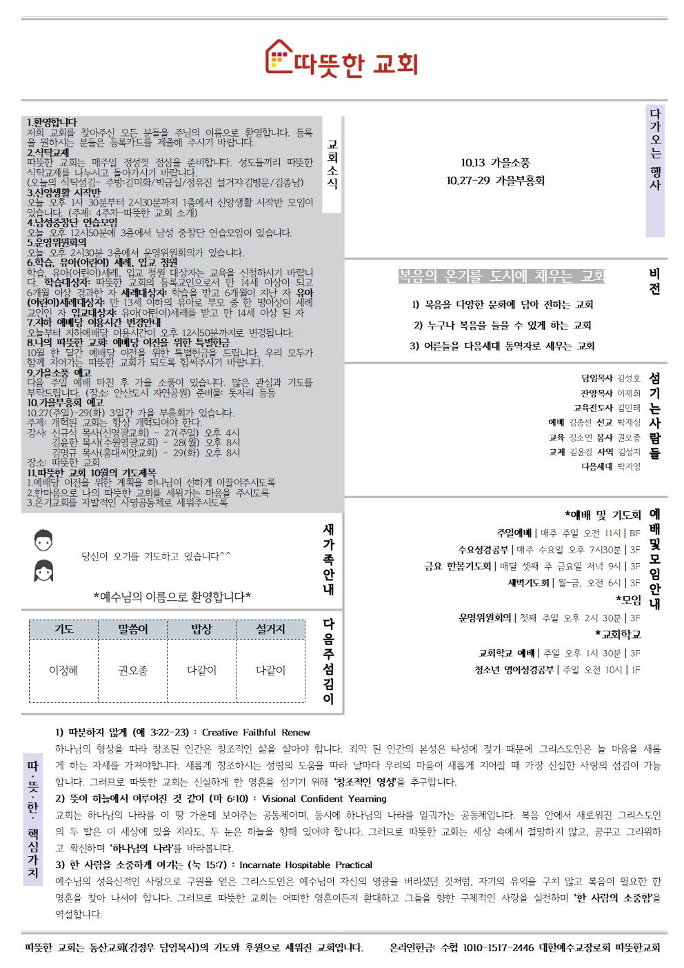 20191006 따뜻한교회 주보002.jpg