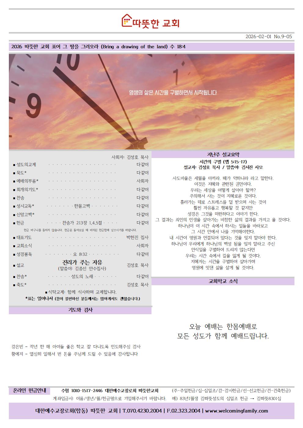 20260201 따뜻한교회 주보001.jpg