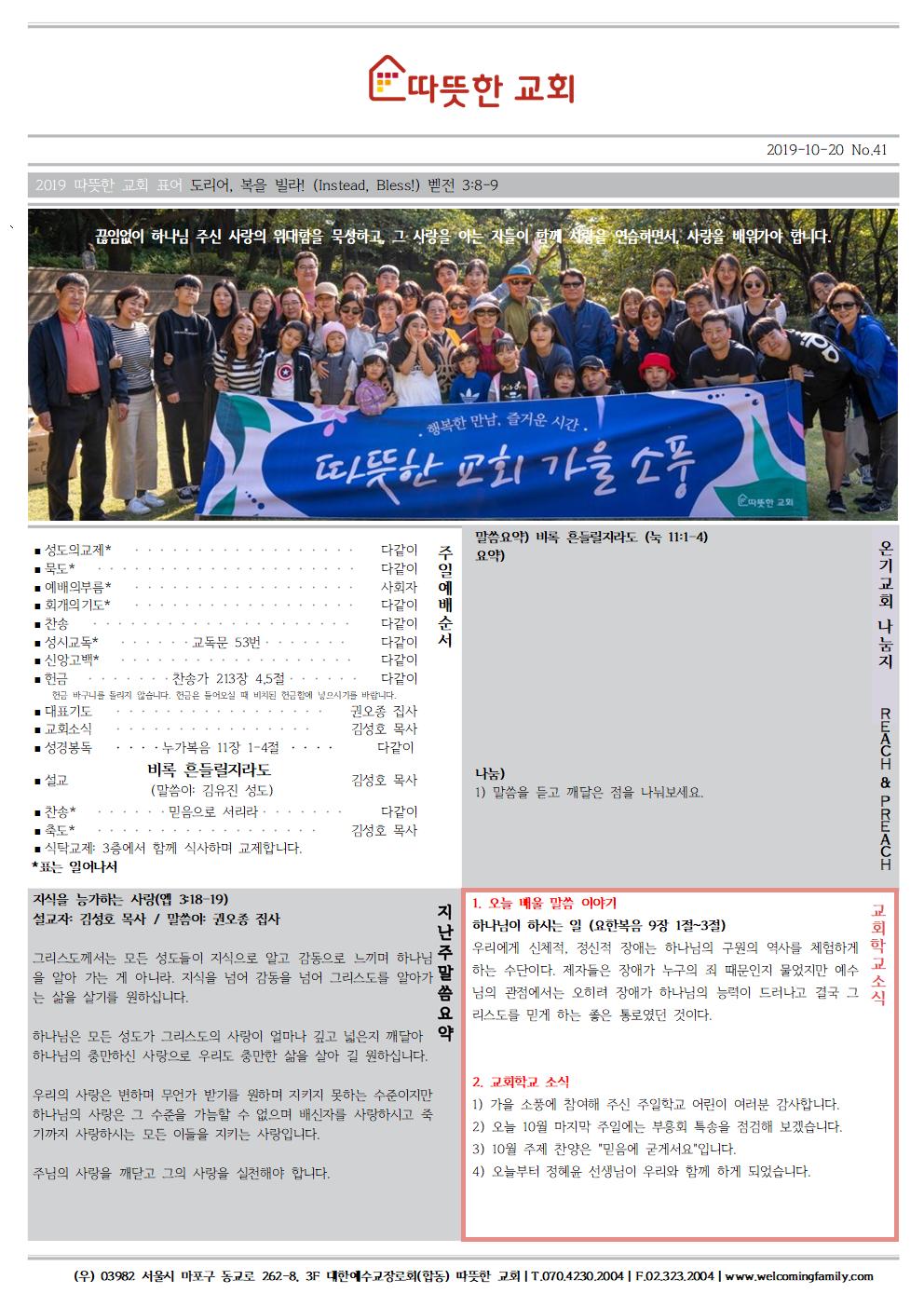 20191020 따뜻한교회 주보001.jpg