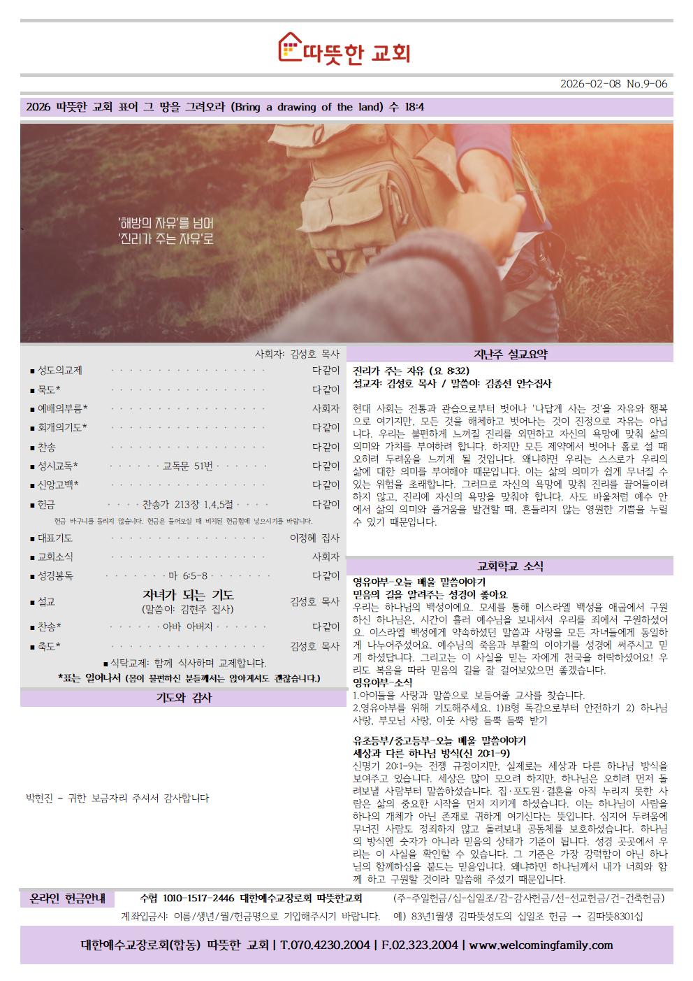 20260208 따뜻한교회 주보001.jpg