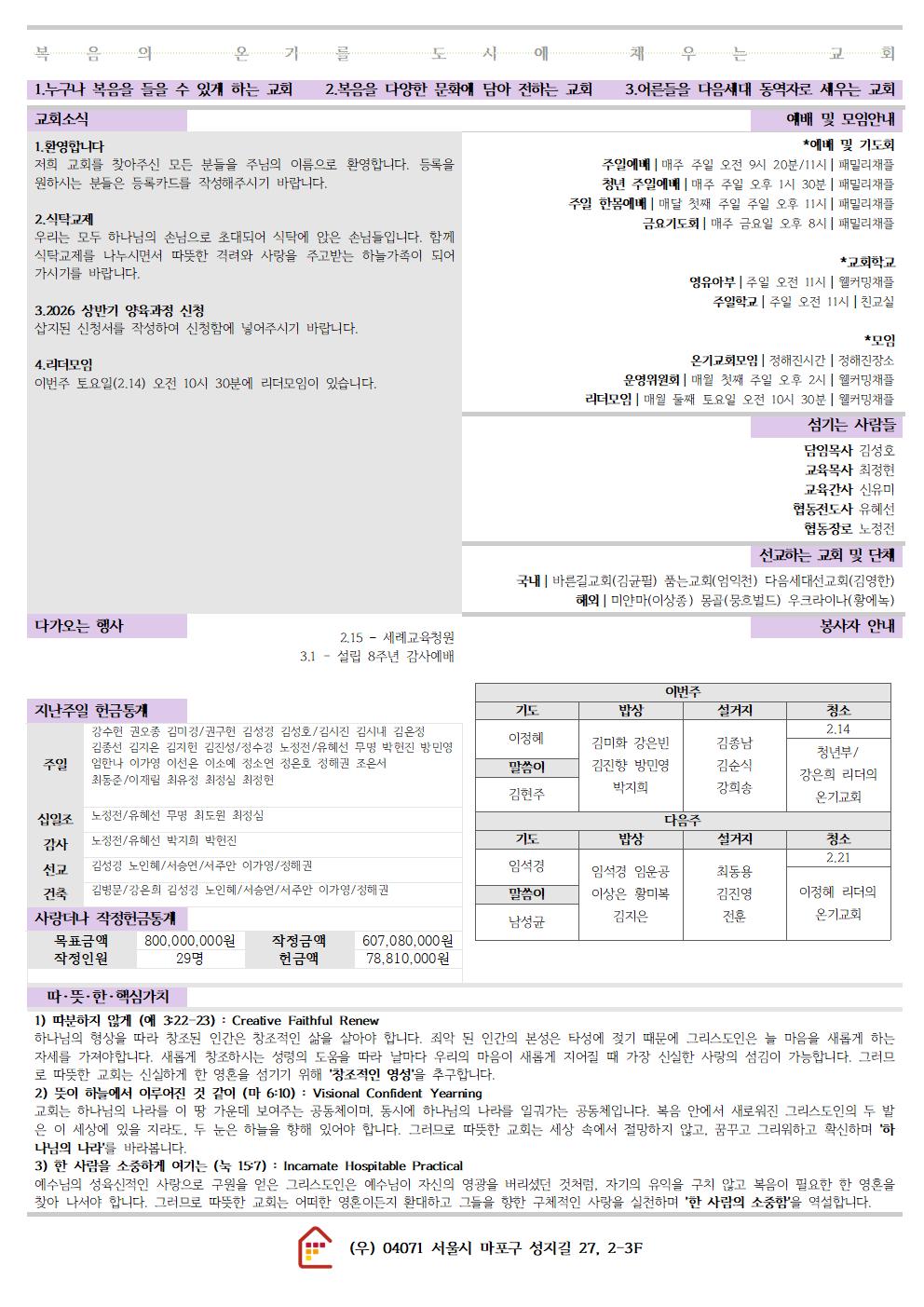 20260208 따뜻한교회 주보002.jpg