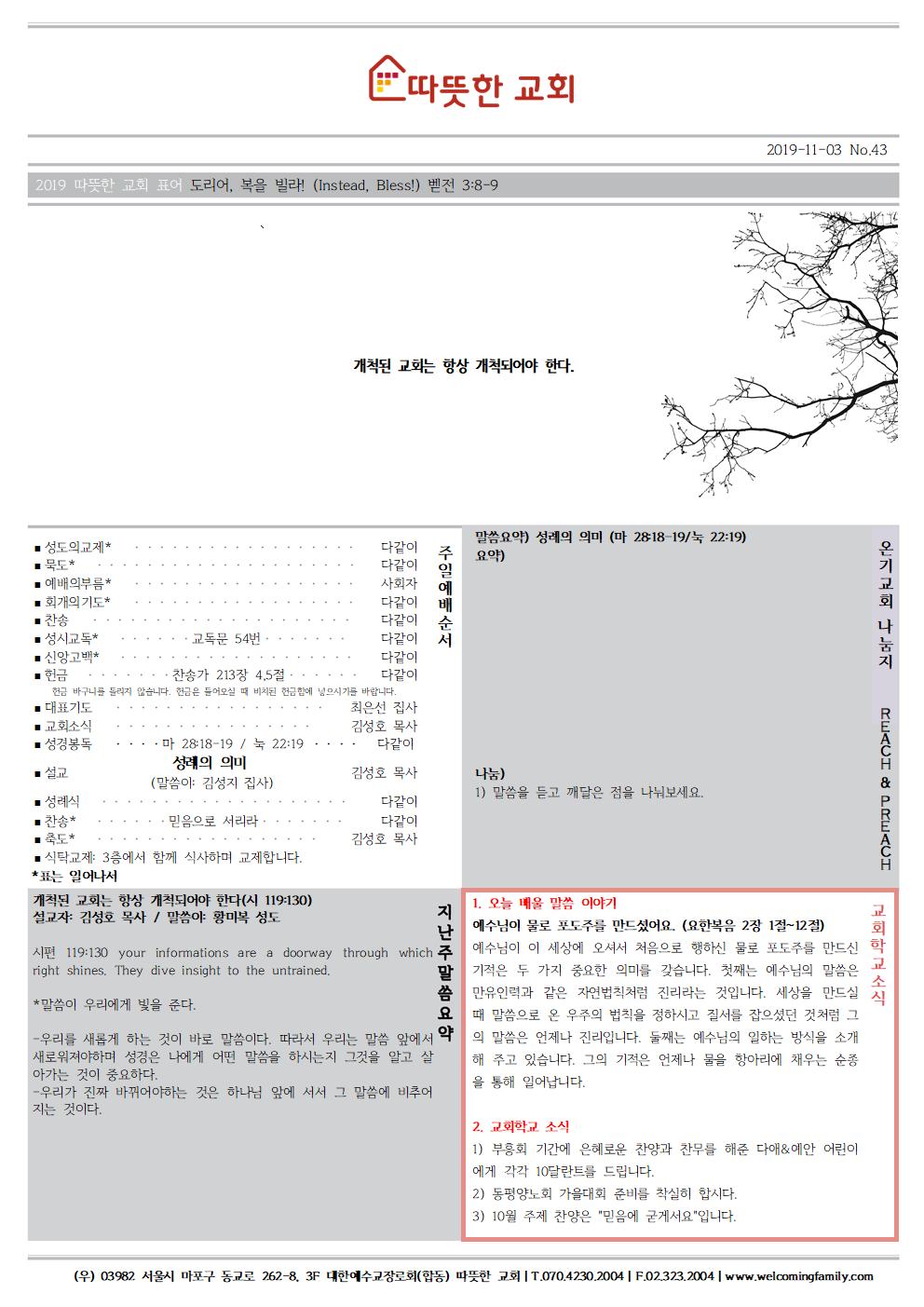 20191103 따뜻한교회 주보001.jpg