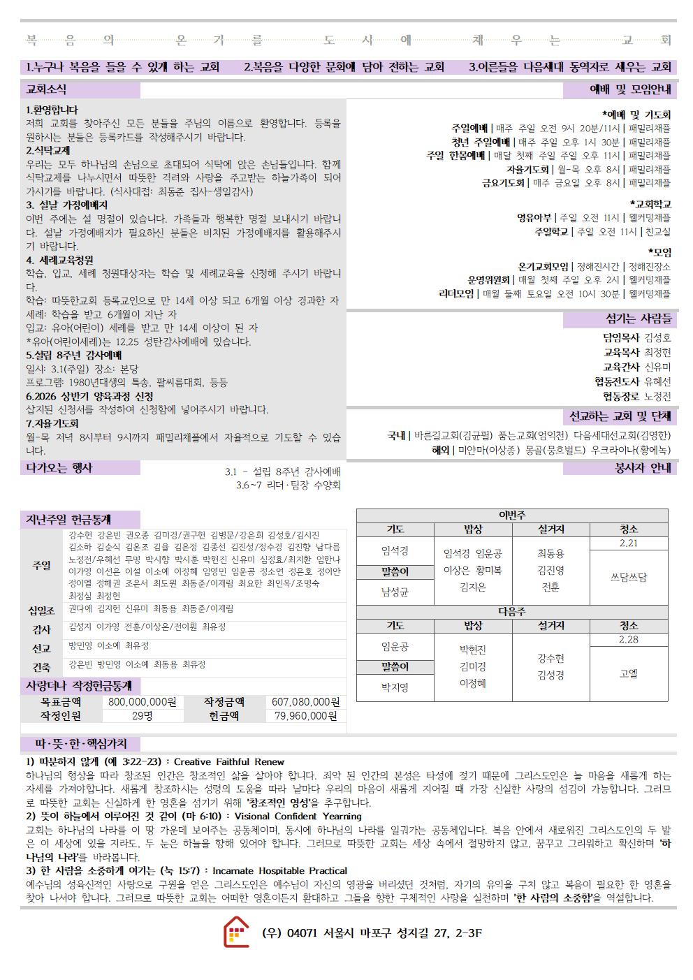 20260215 따뜻한교회 주보002.jpg