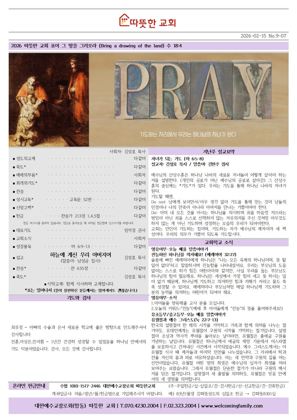 20260215 따뜻한교회 주보001.jpg
