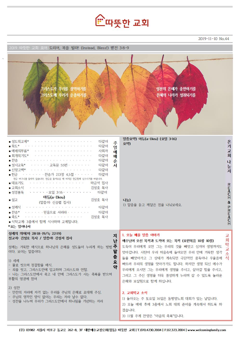 20191110 따뜻한교회 주보001.jpg