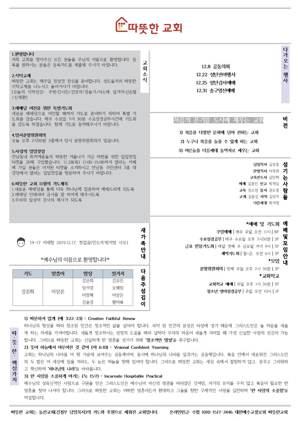 20191124 따뜻한교회 주보002.jpg