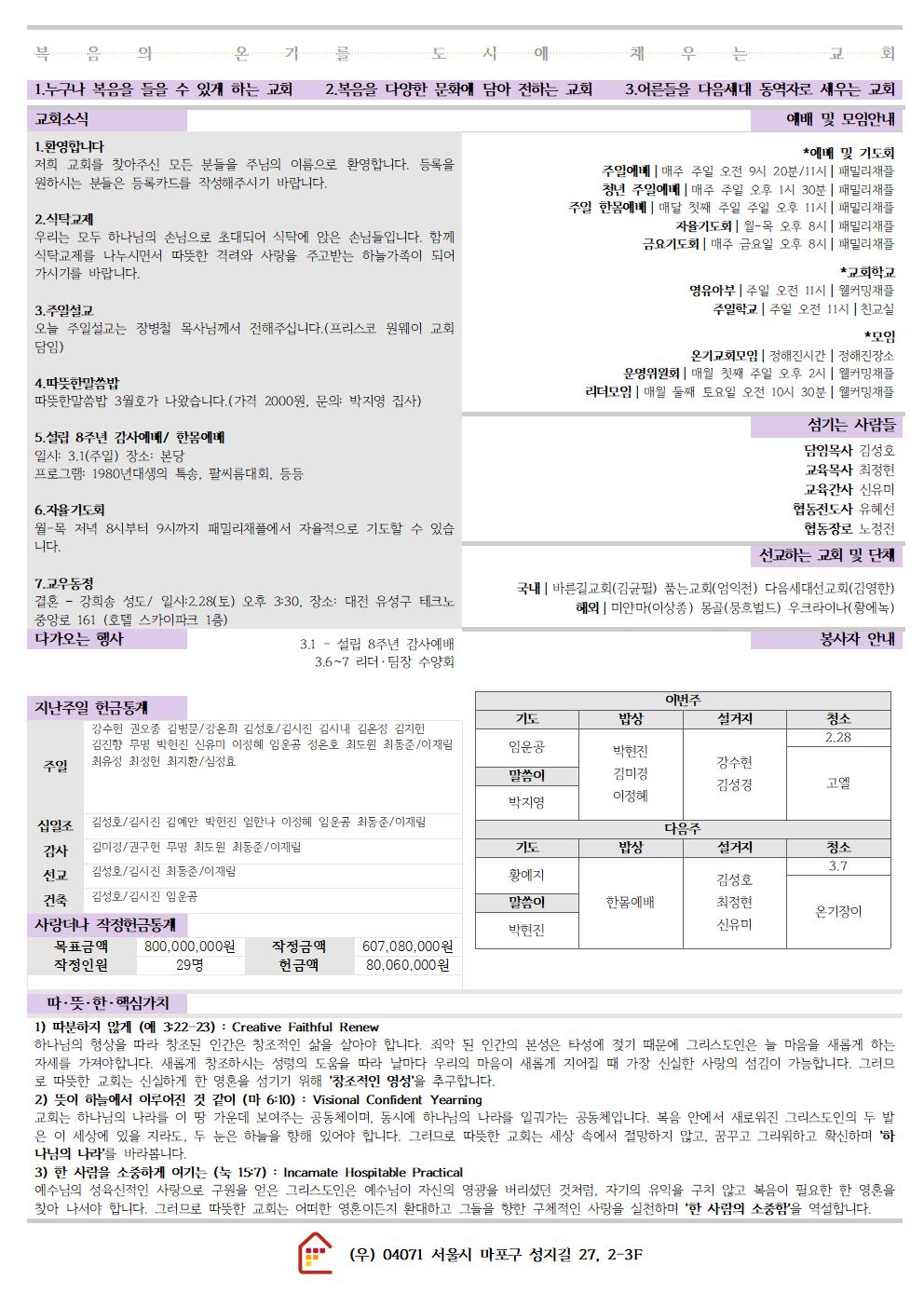 20260222 따뜻한교회 주보002.jpg