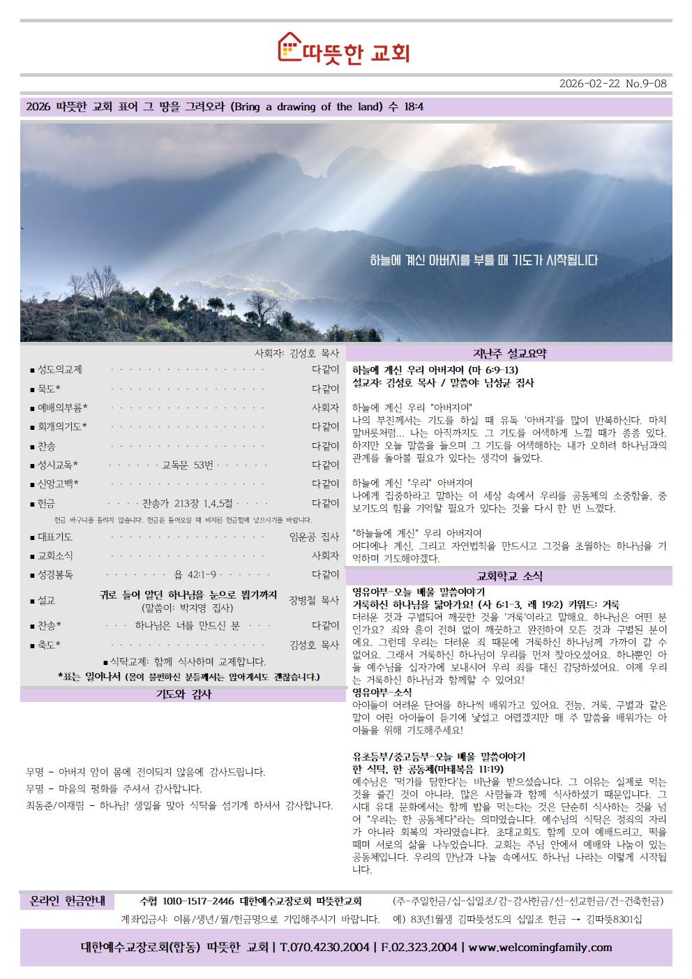 20260222 따뜻한교회 주보001.jpg
