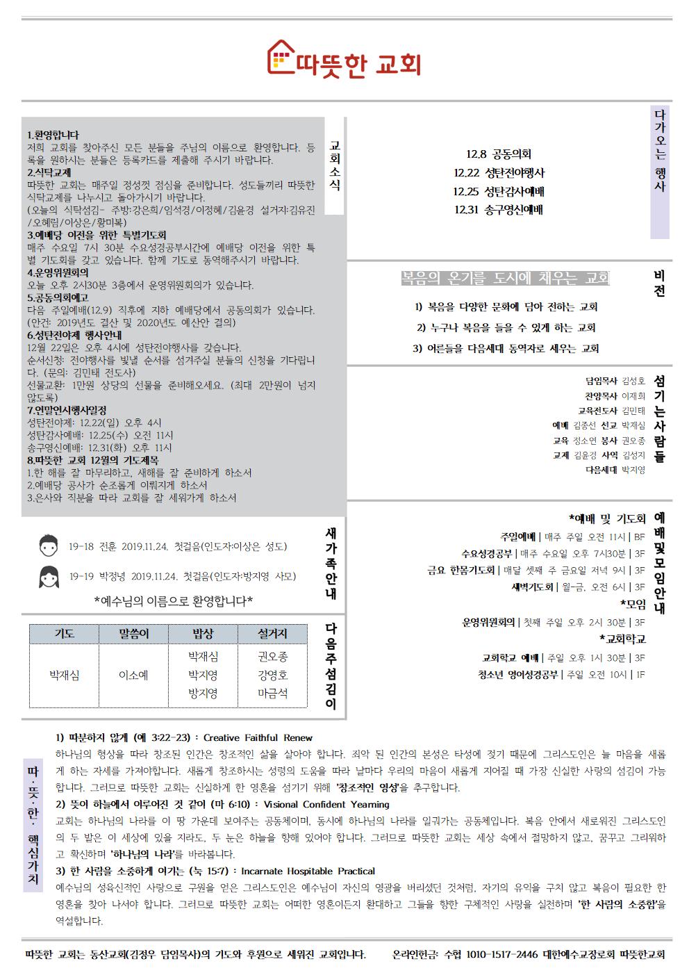 20191201 따뜻한교회 주보002.jpg